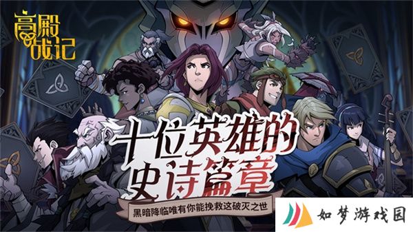 高殿战记手游