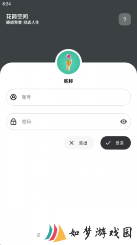 花简空间