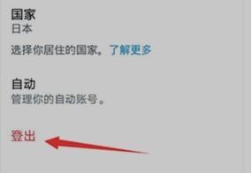 Twitter退出登录