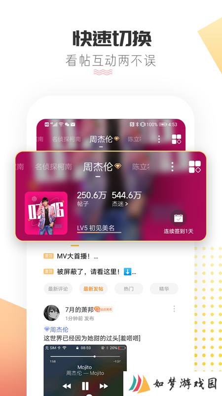微博超话最新版