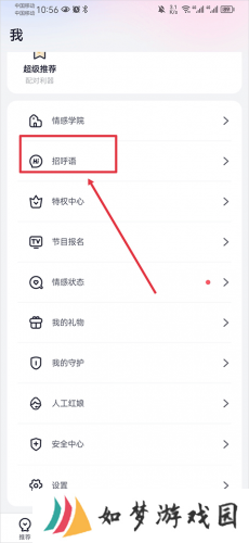 珍爱网免费征婚
