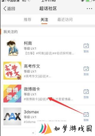 微博超话最新版