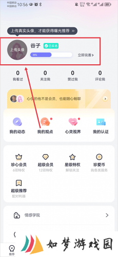 珍爱网免费征婚