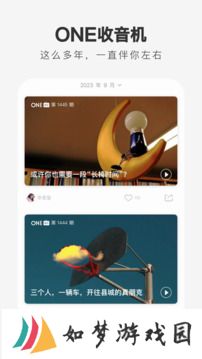 one一个app