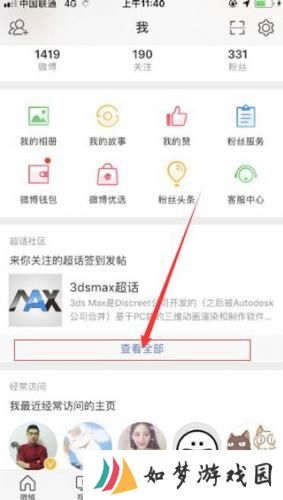 微博超话最新版