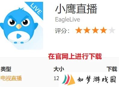 小鹰直播