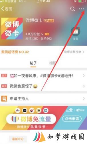 微博超话最新版