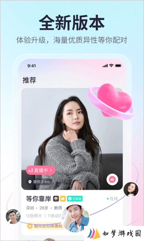 珍爱网免费征婚
