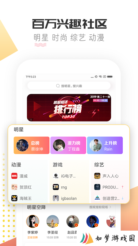 微博超话最新版