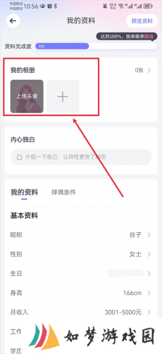 珍爱网免费征婚
