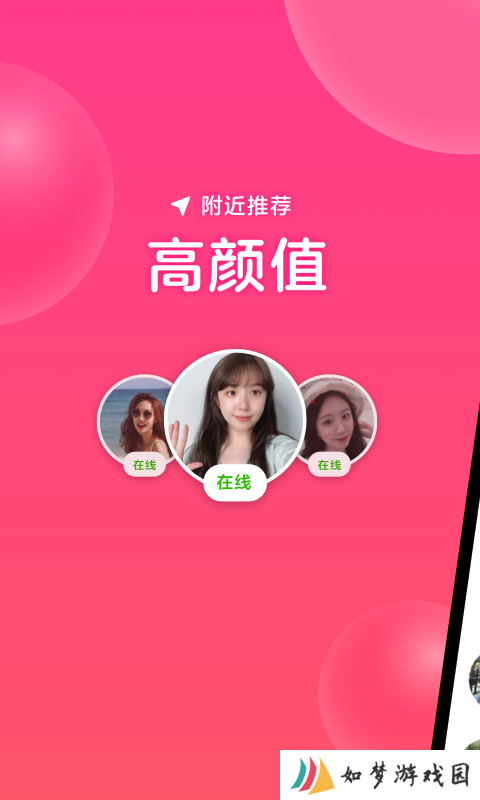 心遇免费版本