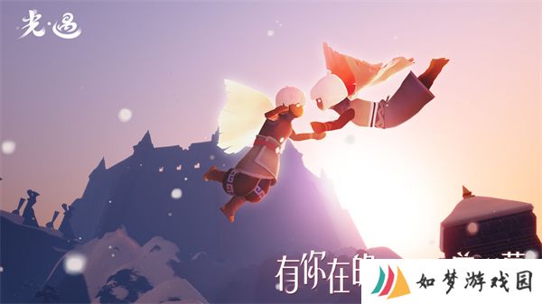 sky光遇正版手游
