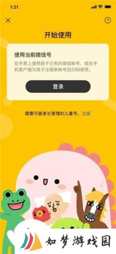 微信儿童版