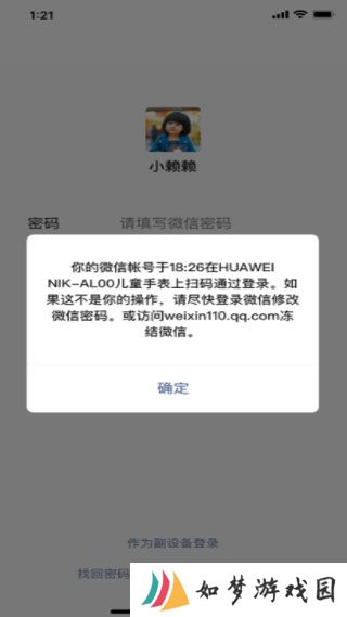 微信儿童版