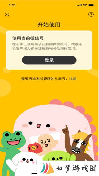 微信儿童版