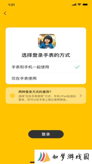 微信儿童版