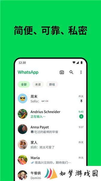 whatsapp最新版官方版