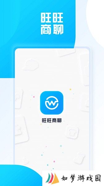 旺旺商聊安装包