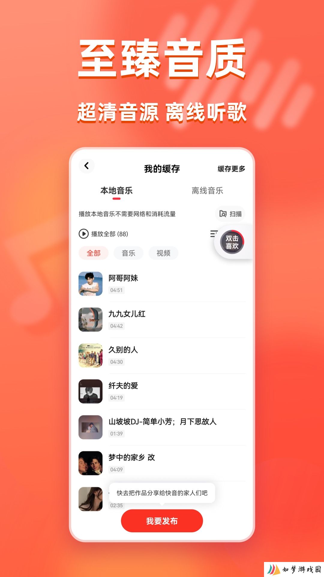 快音车载版