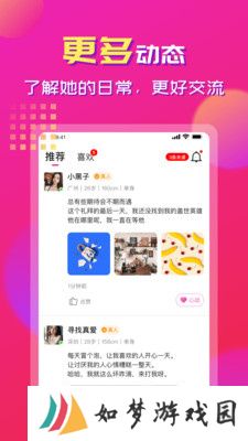 心心相印交友软件