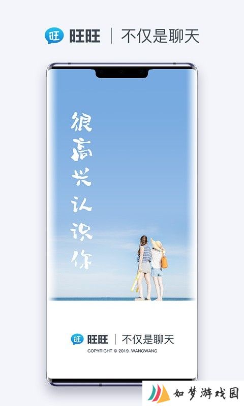 旺旺商聊安卓版