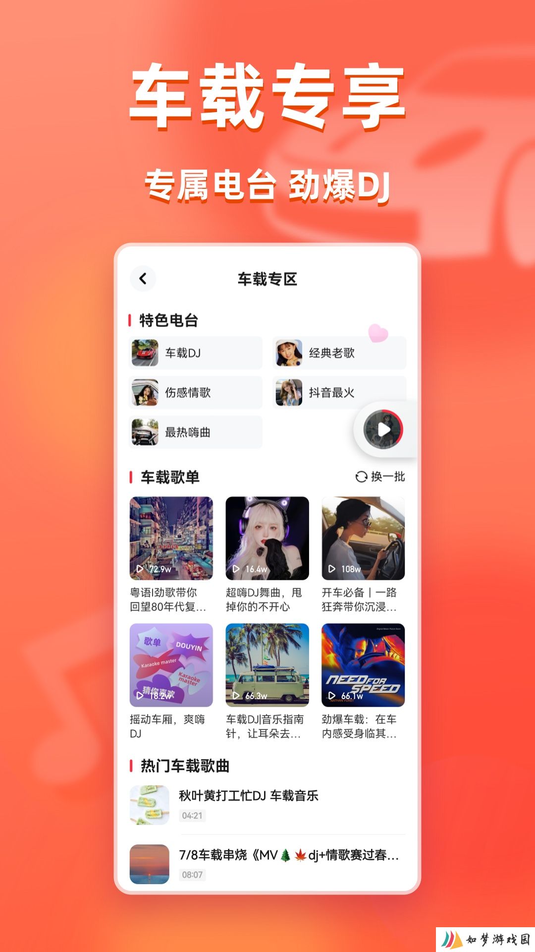 快音车载版