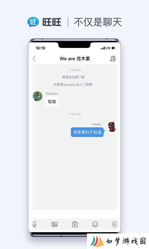 旺旺商聊安卓版