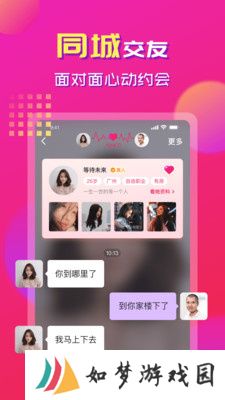 心心相印交友软件
