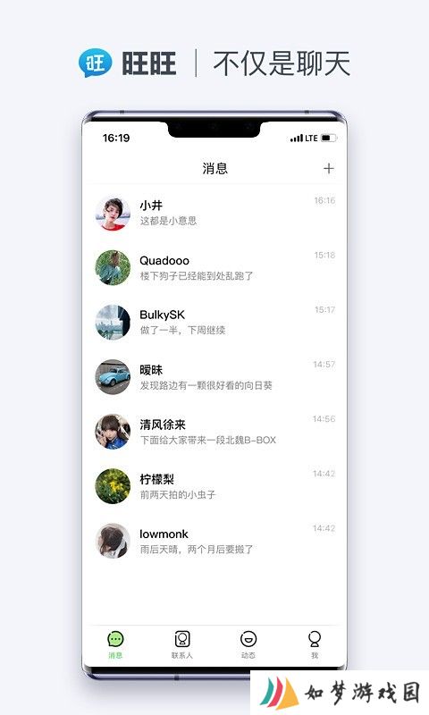 旺旺商聊安卓版