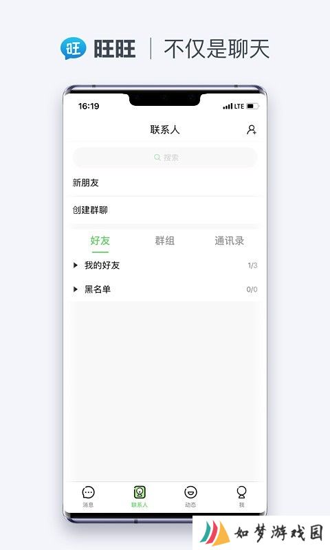 旺旺商聊安卓版