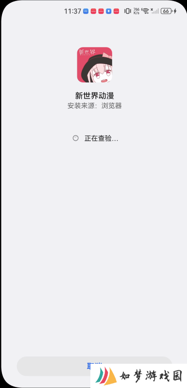 新世界动漫安装包