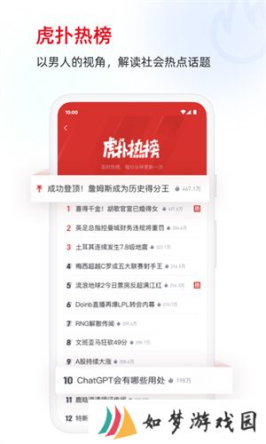 手机虎扑社区