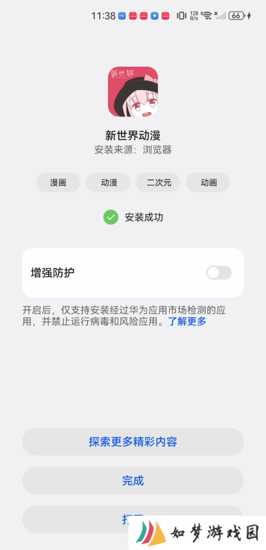 新世界动漫安装包