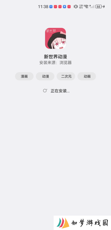 新世界动漫安装包