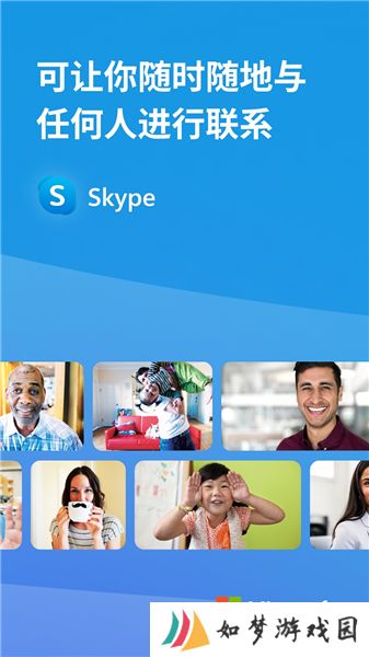 skype安卓手机版最新版