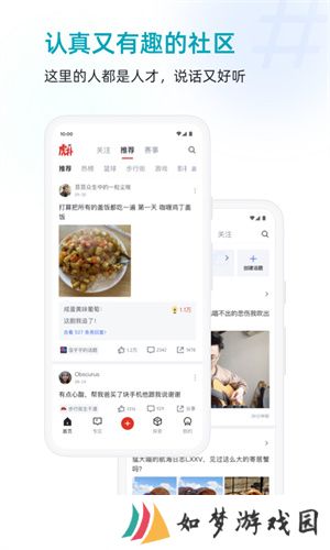 手机虎扑社区