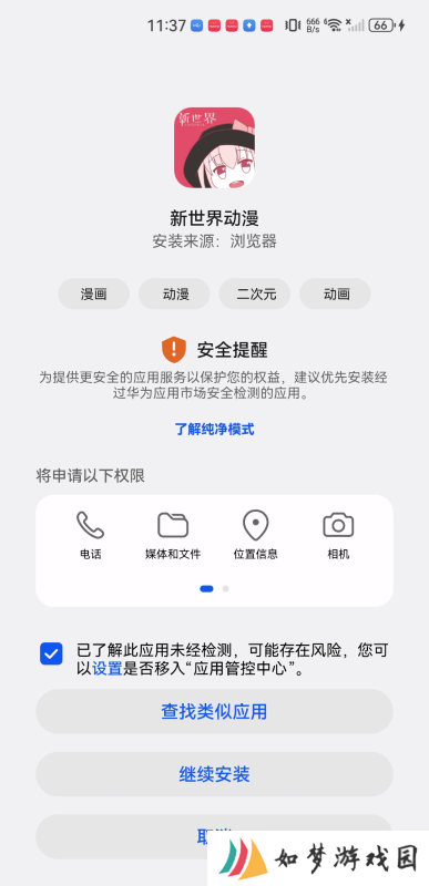 新世界动漫安装包