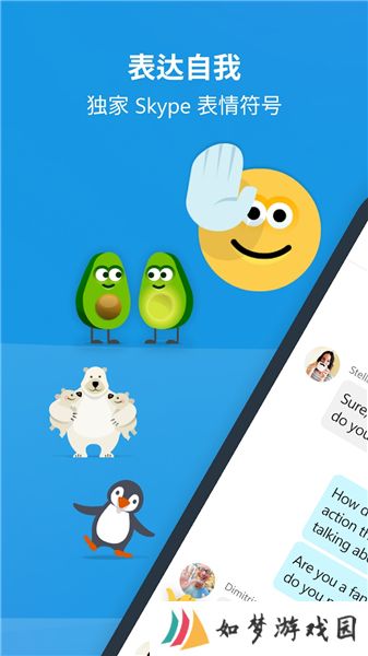 skype安卓手机版最新版