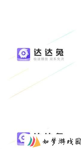 达达兔