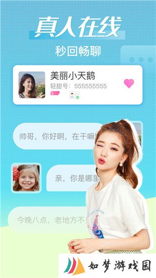 轻甜交友