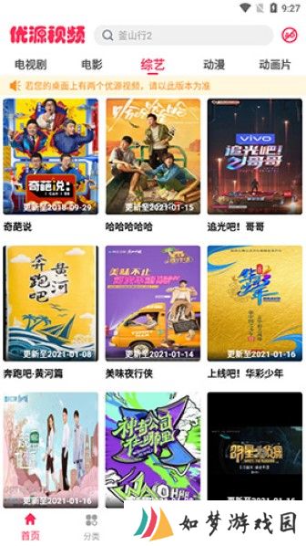 优源视频免费版