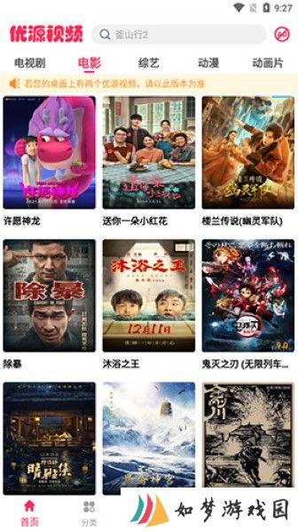 优源视频免费版