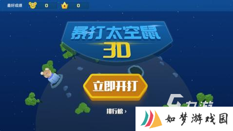 最新的打地鼠游戏有哪些2025 好玩的打地鼠游戏推荐