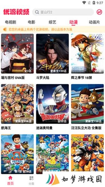 优源视频免费版