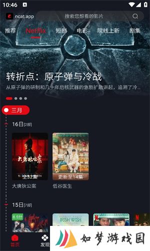 网飞猫影视