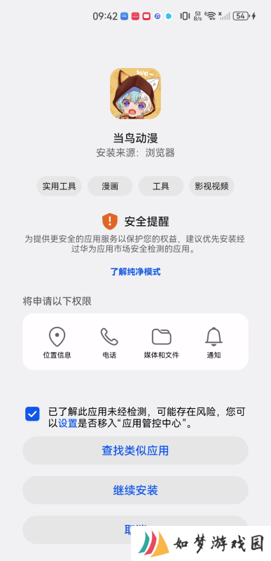 当鸟动漫最新版