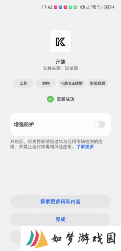 开端app
