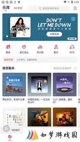 咪咕音乐极速版旧版本
