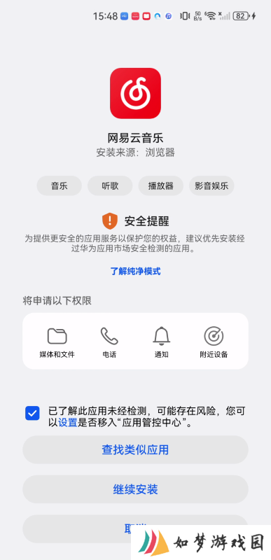 网易云车机版