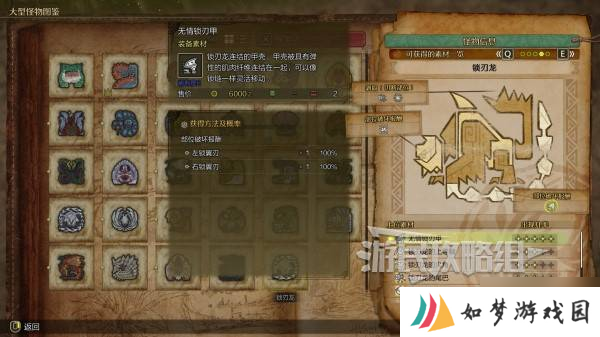 《怪物猎人荒野》无情锁刃甲获取方法及作用 无情锁刃甲怎么获得